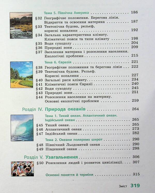 Geography. 7th grade / Географія. 7 клас Галина Довгань 978-617-09-8760-0-6