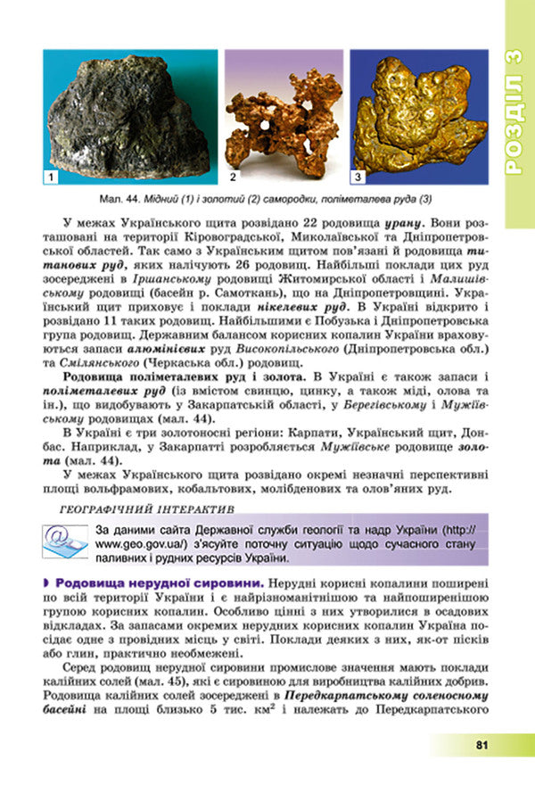 Geography. 8th grade / Географія. 8 клас Андрей Довгань, Валерий Пестушко, Галина Уварова 978-966-11-0705-1-6