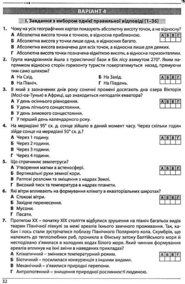 Geography. Collection of test tasks. 10 options in the format of ZNO and DPA / Географія. Збірник тестових завдань. 10 варіантів у форматі ЗНО та ДПА Сергей Коберник, Роман Коваленко 978-617-539-333-8-3