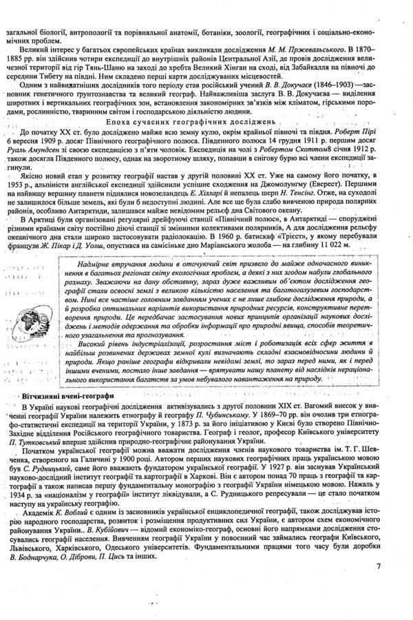Geography. Comprehensive preparation for the 2022 ZNO / Географія. Комплексна підготовка до ЗНО 2022 Андрей Кузишин, Оксана Заячук 978-966-07-3707-5-6