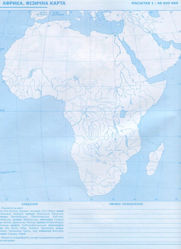 Geography. Continents and oceans. 7th grade. Atlas + contour maps (set of 2 books) / Географія. Материки та океани. 7 клас. Атлас + контурні карти (комплект із 2 книг) 978-617-7447-04-6, 978-617-7447-05-3-6