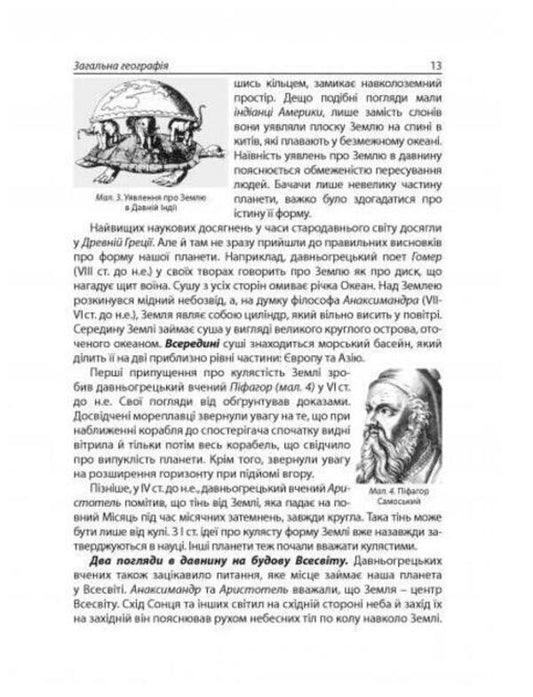 Geography. Directory / Географія. Довідник Сергей Коберник, Роман Коваленко 978-617-7052-25-7-2