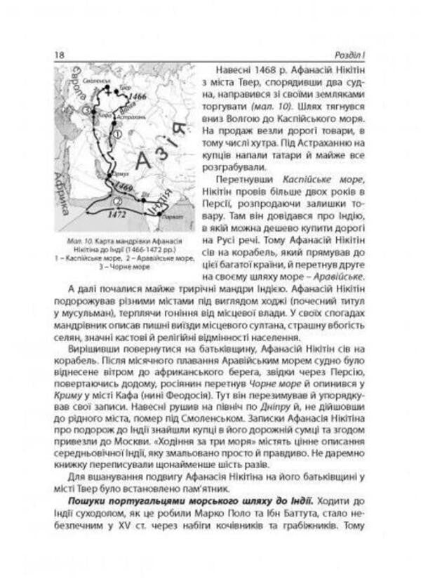 Geography. Directory / Географія. Довідник Сергей Коберник, Роман Коваленко 978-617-7052-25-7-4