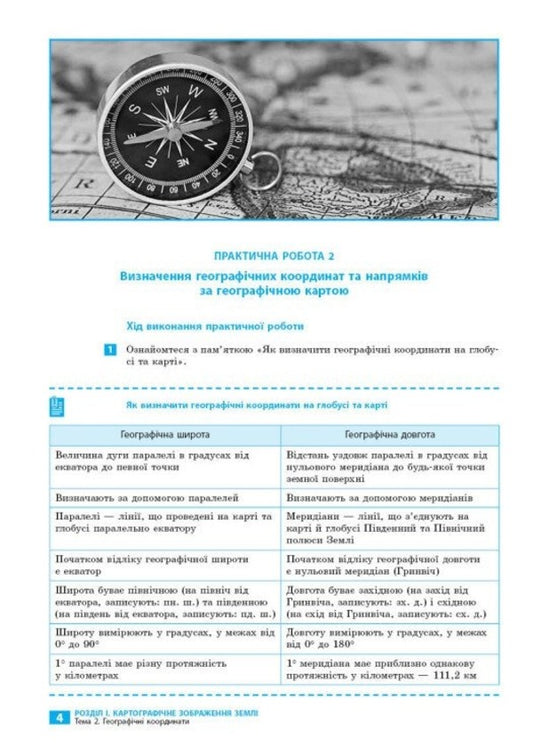 Geography. Grade 7. Notebook For Practical Work, Projects And Research / Географія. 7 клас. Зошит для практичних робіт, проєктів і досліджень Oksana Brodovskaya, Sweetled Kapirulin / Oksana Brodovskaya, Svetlana Kapirulina 9786170990907-2