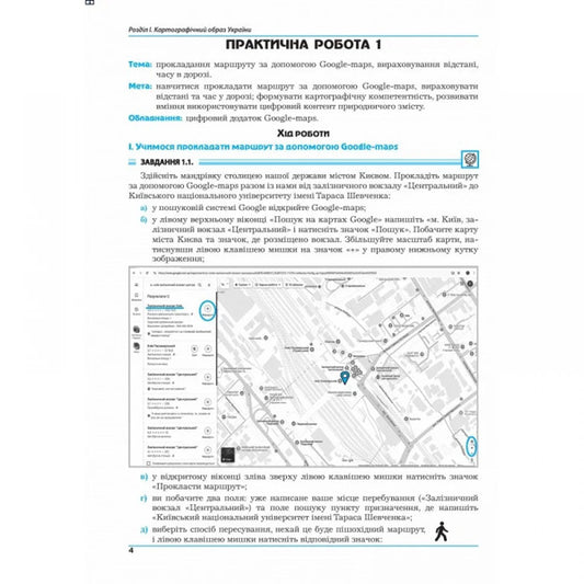 Geography. Grade 8. Workshop / Географія. 8 клас. Практикум Galina Dumanskaya, Igor Vytenko / Галіна Думанська, Ігор Вітенко 9789664965672-2