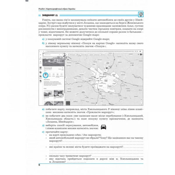 Geography. Grade 8. Workshop / Географія. 8 клас. Практикум Galina Dumanskaya, Igor Vytenko / Галіна Думанська, Ігор Вітенко 9789664965672-4