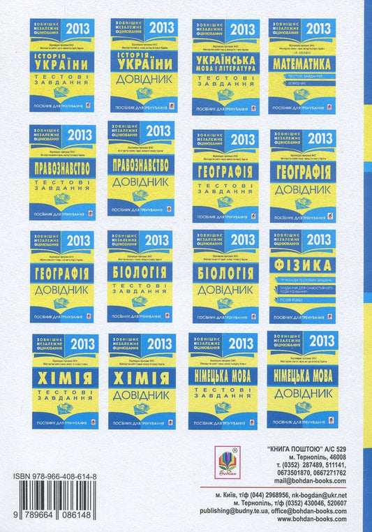 Geography. Handbook for preparing for external examinations / Географія. Довідник для підготовки до ЗНО 978-966-408-614-8-2