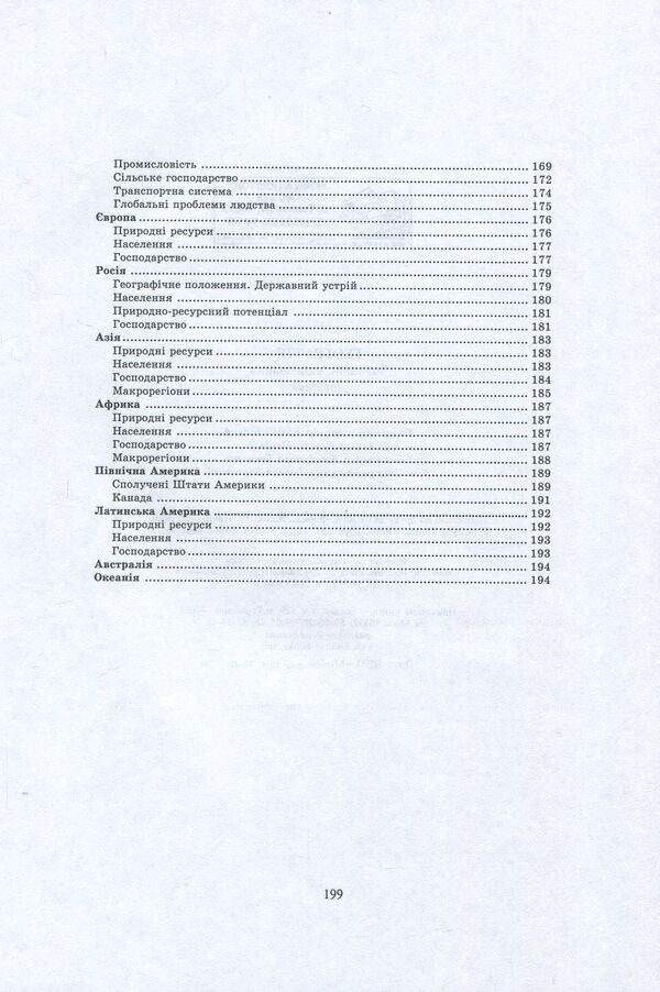 Geography. Handbook for preparing for external examinations / Географія. Довідник для підготовки до ЗНО 978-966-408-614-8-6