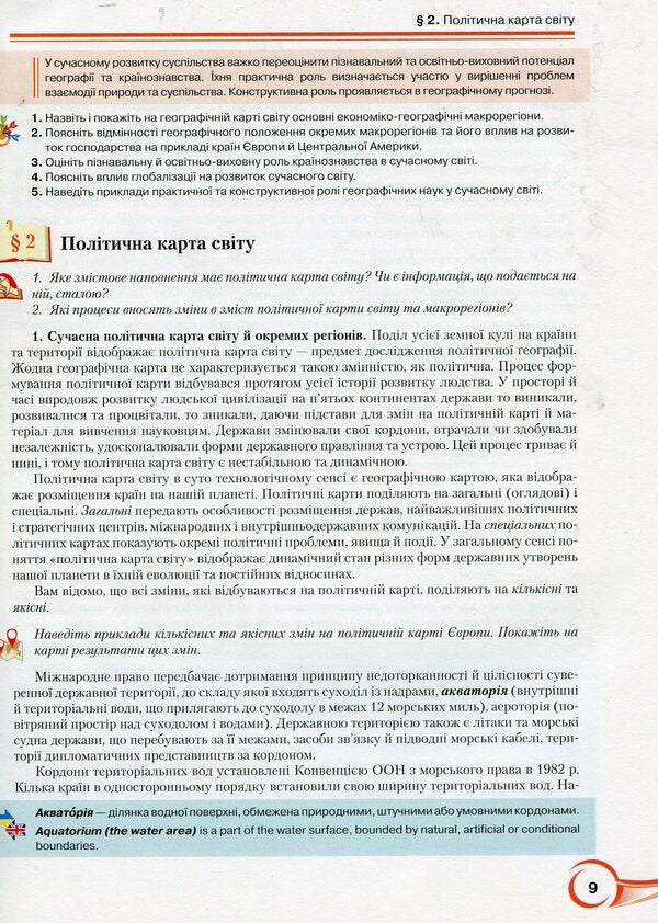 Geography. Standard level. Textbook. Grade 10 / Географія. Рівень стандарту. Підручник. 10 клас Петр Масляк 978-966-349-683-2-6