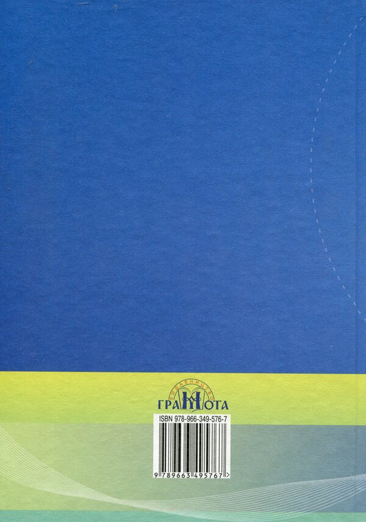 Geography. Textbook. 8th grade / Географія. Підручник. 8 клас Татьяна Гильберг 978-966-349-576-7-2