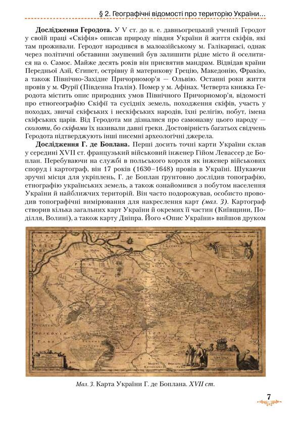 Geography. Textbook. 8th grade / Географія. Підручник. 8 клас Татьяна Гильберг 978-966-349-576-7-6