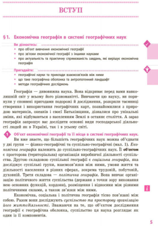 Geography. Textbook for 9th grade / Географія. Підручник для 9 класу Галина Довгань, О. Г. Стадник 9786170933652-2