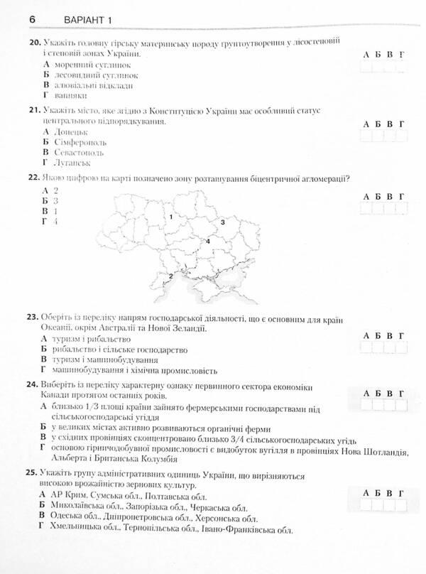 Geography. Typical test tasks. ZNO 2022 / Географія. Типові тестові завдання. ЗНО 2022 Виктор Надтока 978-966-945-180-4-6