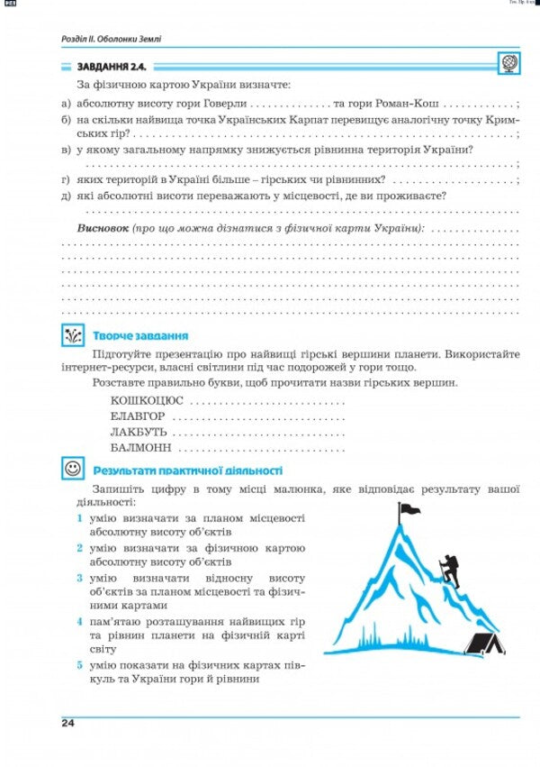 Geography. Workshop for 6th grade (NUSH) / Географія. Практикум для 6 класу (НУШ) Галина Думанская, Игорь Витенко 978-966-496-537-5-6