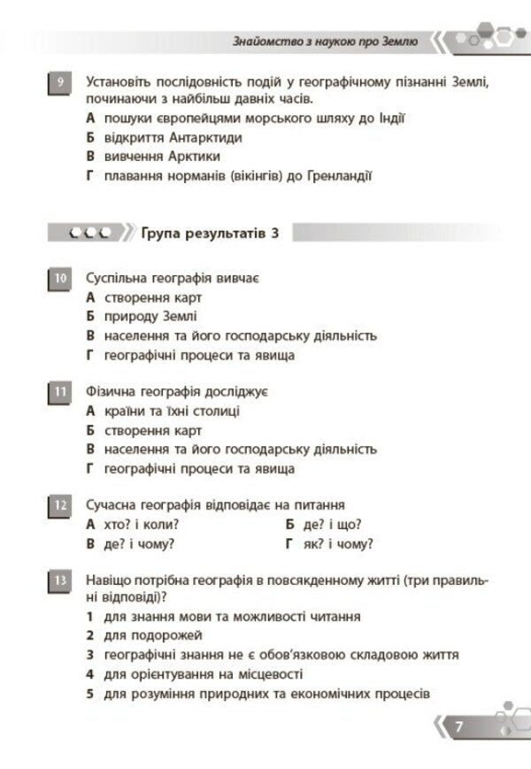 Geography 6Th Grade Collection Of Tasks For Diagnostic Work - Географя 6 клас Збрник завдань для дагностичних робт Natalia Pankiv - Наталя Панькв 9786178941475-6