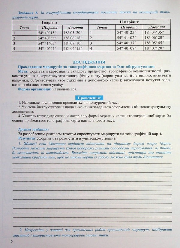 Geography 8th grade. Workbook for practical works / Географія 8 клас. Зошит для практичних робіт О. Топузов, Александр Надтока 978-966-946-611-2-6