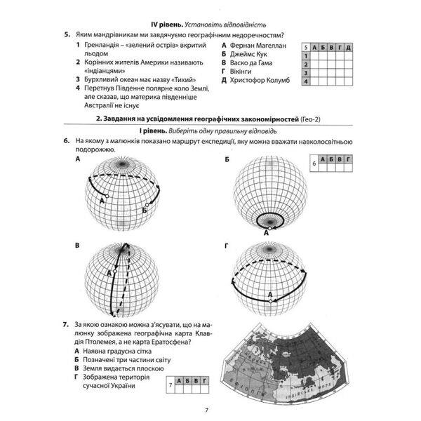 Geography: Diagnostic works. 6th grade / Географія: Діагностувальні роботи. 6 клас Роман Коваленко, Сергей Коберник 978-617-95019-4-4-4