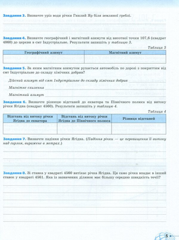 Geography workbook. Grade 11 / Робочий зошит з географії. 11 клас Татьяна Гильберг 9786177712779-4