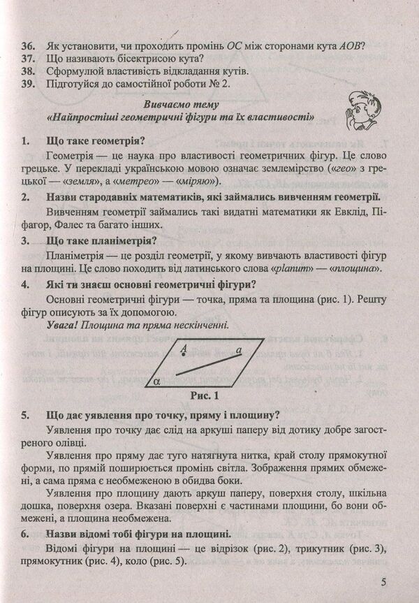 Geometric Simulator. 7Th Grade. Assistant Guide / Геометричний тренажер. 7 клас. Довідничок-помічничок Olesya Martyniuk, Larisa Oleynyk / Олеся Мартинюк, Лариса Олійник 9789660716582-4