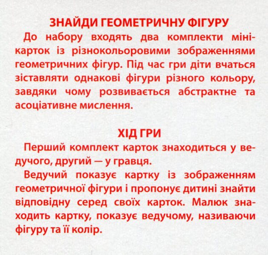Geometric figures. 16 cards / Геометричнi фiгури. 16 карток 4823076106447-2