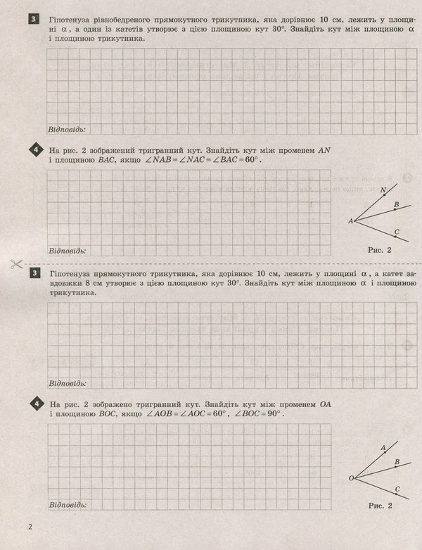 Geometry. 11th grade (professional level). Test control of learning results / Геометрія. 11 клас (профільний рівень). Тестовий контроль результатів навчання Альбина Гальперина 978-966-945-085-2-6