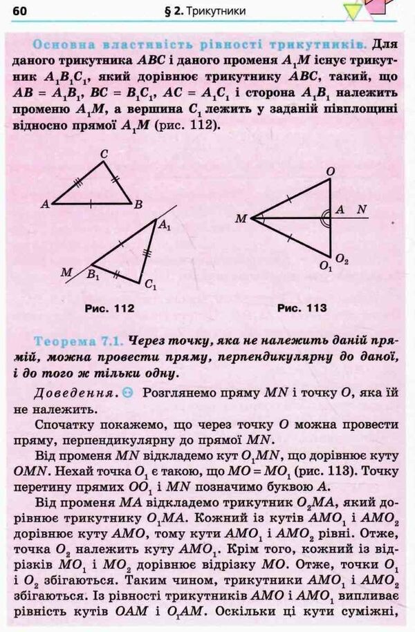 Geometry. 7th grade / Геометрія. 7 клас Аркадий Мерзляк, Михаил Якир, Виталий Полонский 978-966-474-342-3-6