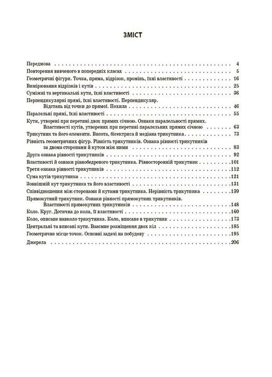 Geometry. 7th grade / Геометрія. 7 клас Ольга Старова 9786170042767-2