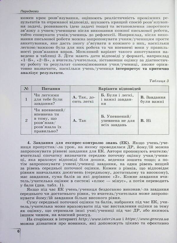 Geometry. 8Th Grade Exercises, Independent Works, Thematic Control Works, Express Control / Геометрія. 8 клас. Вправи, самостійні роботи, тематичні контрольні роботи, експрес-контроль Alexander Ister, Dmitry Ister / Олександр Істер, Дмитро Істер 9786178370701-6