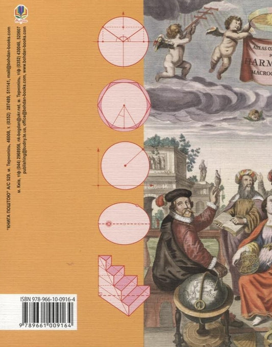 Geometry. 9Th Grade / Геометрія. 9 клас Vasily Tadeev / Василь Тадеєв 9789661009164-2