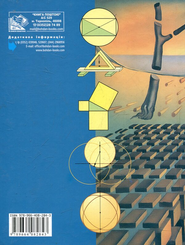 Geometry. A Textbook For 7Th Grade / Геометрія. Підручник для 7 класу Vasily Tedeev / Василь Тедеєв 9789664082843-2