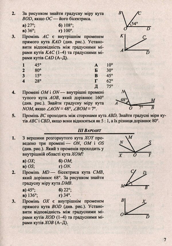 Geometry. Collection Of Control And Independent Work. Grade 7 / Геометрія. Збірник контрольних і самостійних робіт. 7 клас Alexander Roganin, Maria Pidruchna, Vitaly Kuleshko, Olesya Martyniuk / Олександр Роганін, Марія Підруни, Віталій Кулешко, Олесія Мартиук 9789660732575-6