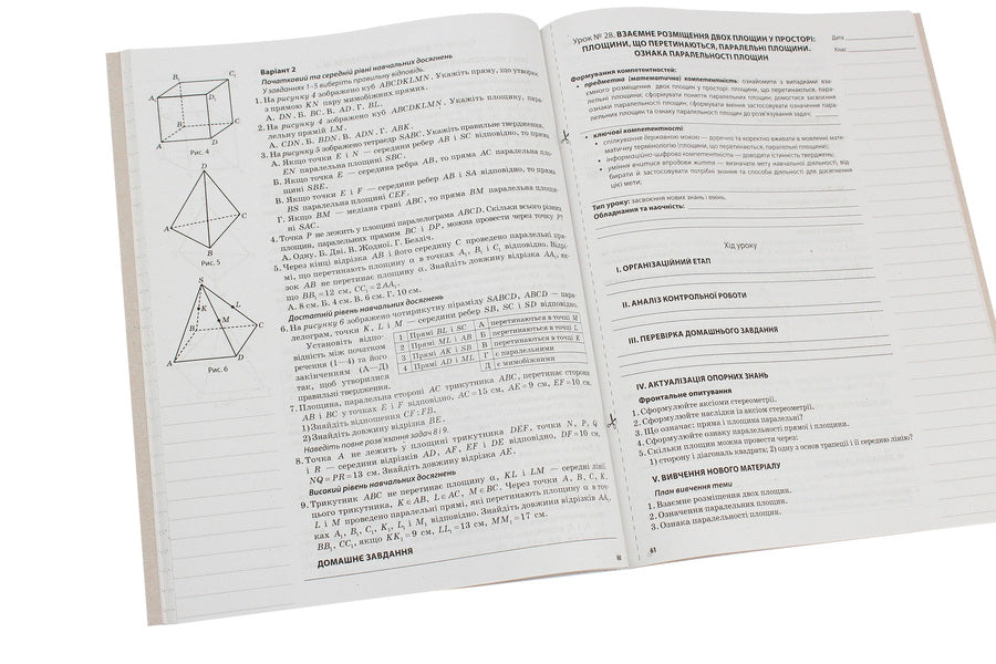 Geometry. Grade 10. Profile level. First semester / Геометрія. 10 клас. Профільний рівень. І семестр Вадим Карпик 978-617-00-3402-1-6