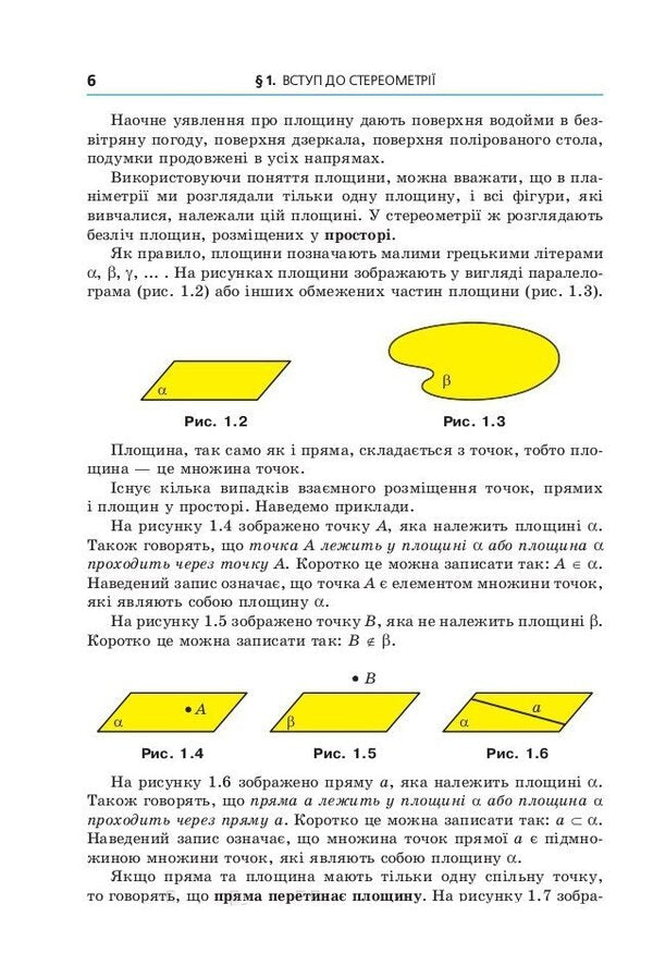 Geometry. Grade 10. Textbook. Beginning of study at an advanced level from the 8th grade. Profile level / Геометрія. 10 клас. Підручник. Початок вивчення на поглибленому рівні з 8 класу. Профільний рівень Аркадий Мерзляк, Дмитрий Номировский, Виктор Полонский, Михаил Якир 978-966-474-314-0-6