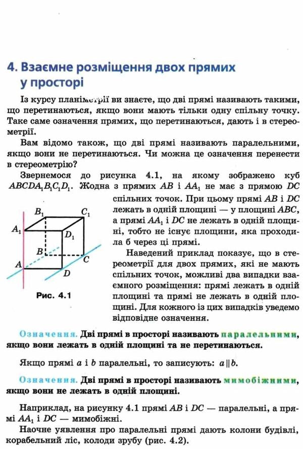 Geometry. Grade 10. Textbook. Profile level. For institutions of general education / Геометрія. 10 клас. Підручник. Профільний рівень. Для закладів загальної освіти Аркадий Мерзляк, Дмитрий Номировский, Виталий Полонский, Михаил Якир 9789664743126-6