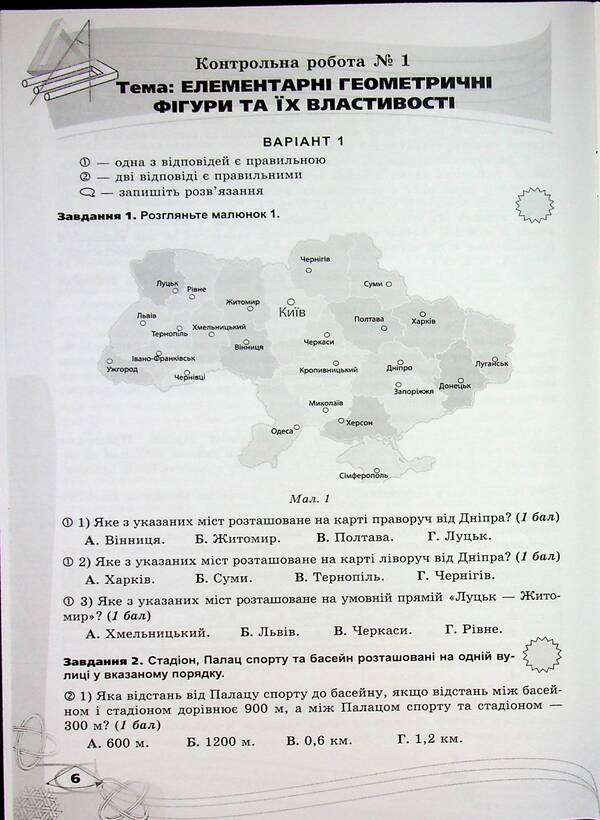 Geometry. Grade 7. Verification of subject competences / Геометрія. 7 клас. Перевірка предметних компетентностей Нина Тарасенкова 978-966-991-362-3-6