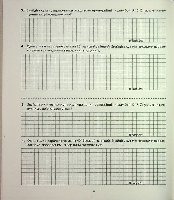 Geometry. Grade 8. Diagnostic work / Геометрія. 8 клас. Діагностичні роботи Александр Истер 978-617-539-405-2-6