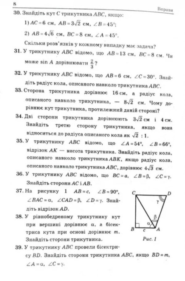 Geometry. Grade 9. A collection of problems and control works / Геометрія. 9 клас. Збірник задач і контрольних робіт Аркадий Мерзляк, Юхим Рабинович, Виталий Полонский, Михаил Якир 978-966-474-297-6-6