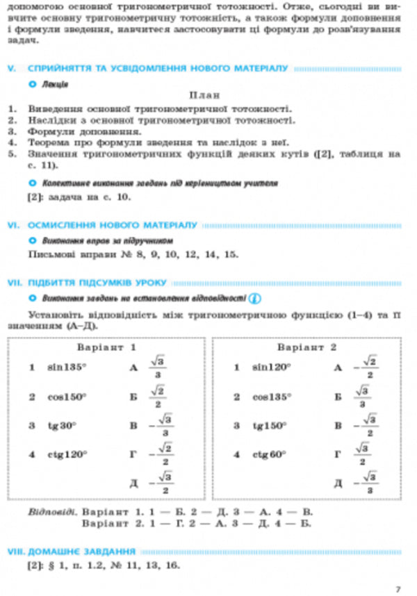 Geometry. Grade 9. Development of lessons for the textbook A.P. Yershova, V.V. Holoborodka, O.F. Kryzhanovskyi, S.V. Yershova / Геометрія. 9 клас. Розробки уроків до підручника А.П. Єршової, В.В. Голобородька, О.Ф. Крижановського, С.В. Єршова Л. Кушнир 9786170936493-6