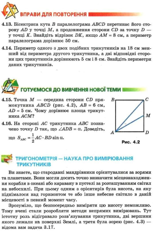 Geometry. Grade 9. Textbook / Геометрія. 9 клас. Підручник Аркадий Мерзляк, Виталий Полонский, Михаил Якир 978-966-474-295-2-2