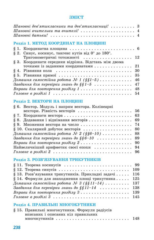 Geometry. Grade 9 / Геометрія. 9 клас Александр Истер 978-617-8363-04-8-2