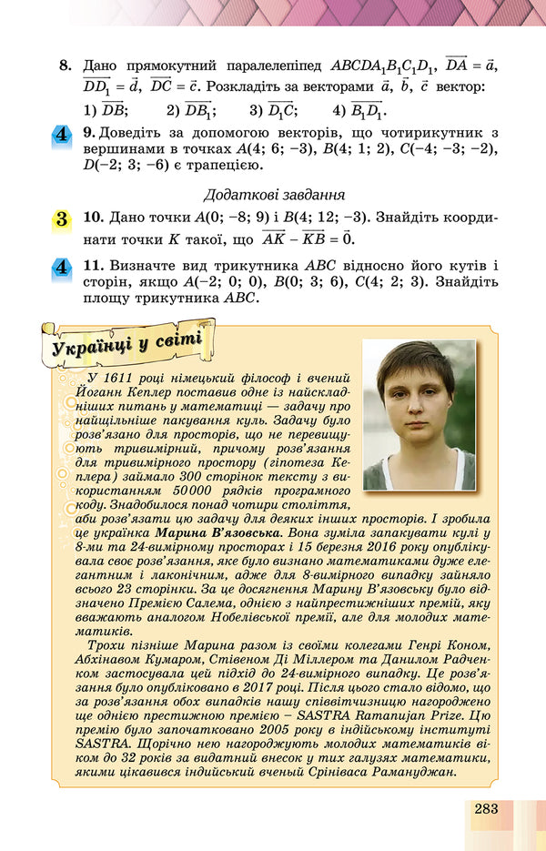 Geometry. Textbook 10th grade (professional level) / Геометрія. Підручник 10 клас (профільний рівень) Александр Истер 978-966-11-0225-4-6