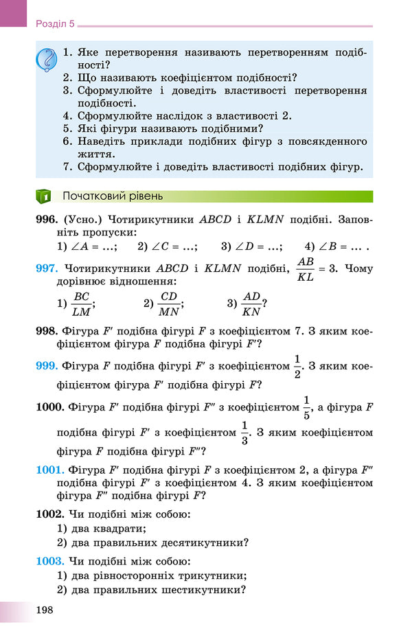 Geometry. Textbook 9th grade / Геометрія. Підручник 9 клас Александр Истер 978-966-11-0844-7-5