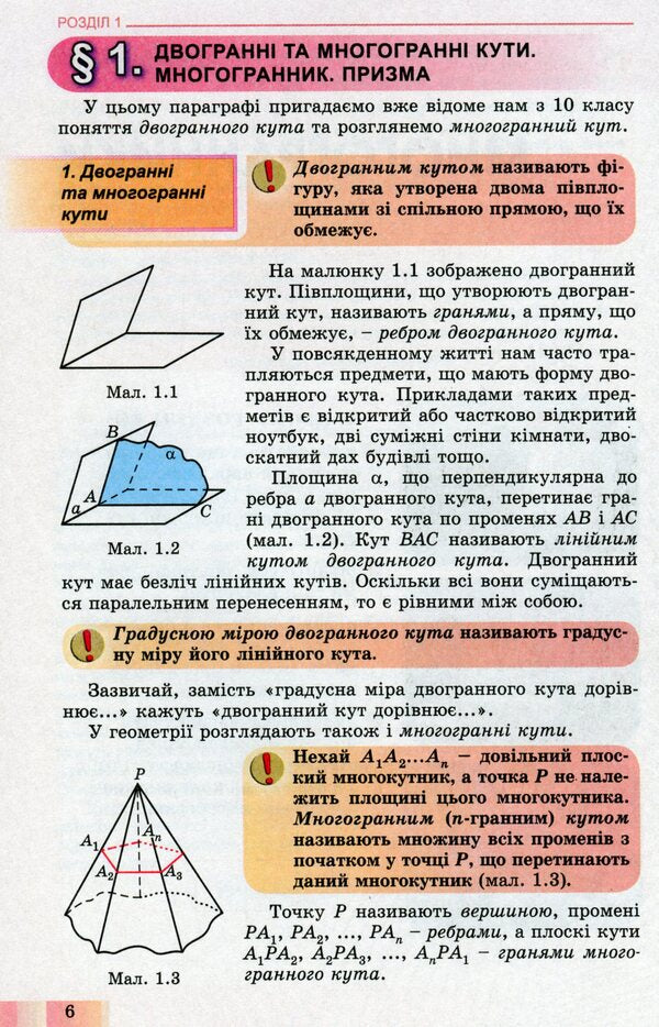 Geometry 11th grade. Textbook (professional level) / Геометрія 11 кл. Підручник (профільний рівень) Александр Истер 978-966-11-0974-1-6