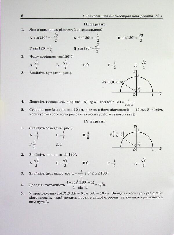 Geometry 9Th Grade Diagnostic Works - Геометря 9 клас Дагностувальн роботи Lev Hendenstein, Halyna Zhemchuzhkina - Лев Генденштейн, Галина Жемчужкна 9789660746053-6