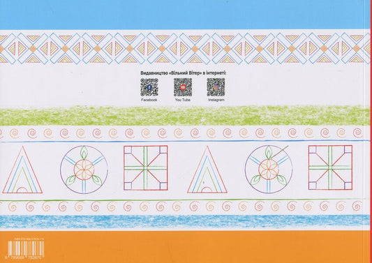 Geometry For Babies. Workshop Notebook / Геометрія для малят. Зошит-майстерня Nadezhda Malashchenko / Надія Малащенка 9786178227074-2