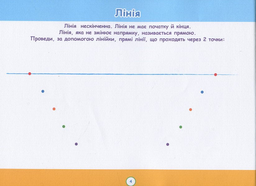 Geometry For Babies. Workshop Notebook / Геометрія для малят. Зошит-майстерня Nadezhda Malashchenko / Надія Малащенка 9786178227074-6