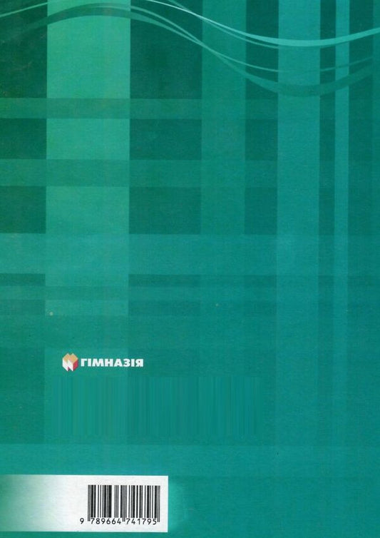 Geometry in tables. Definitions, theorems, examples. Tutorial. 7-11 grade / Геометрія у таблицях. Означення, теореми, приклади. Навчальний посібник. 7-11 клас Евгений Нелин 9789664741795-2