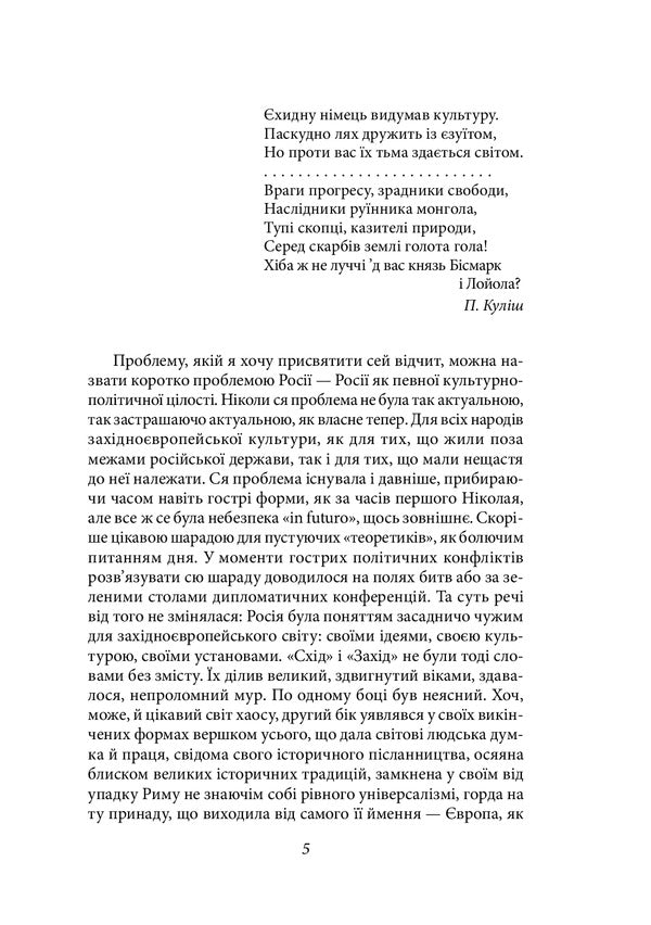 Geopolitics / Геополітика Дмитрий Донцов 978-966-03-8523-8-6