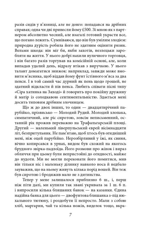 George Orwell.Diaries.Book 1 / Джордж Орвелл. Щоденники. Книга 1 Джордж Оруэлл 978-617-551-219-7-6