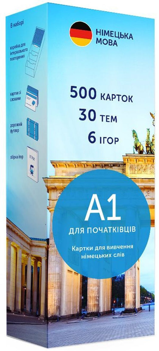 German A1 (500) + German A2 (500) (set of 2 sets of cards) / Німецька А1 (500) + Німецька А2 (500) (комплект із 2 наборів карток ) 978-966-97738-2-1, 978-617-7702-02-2-2